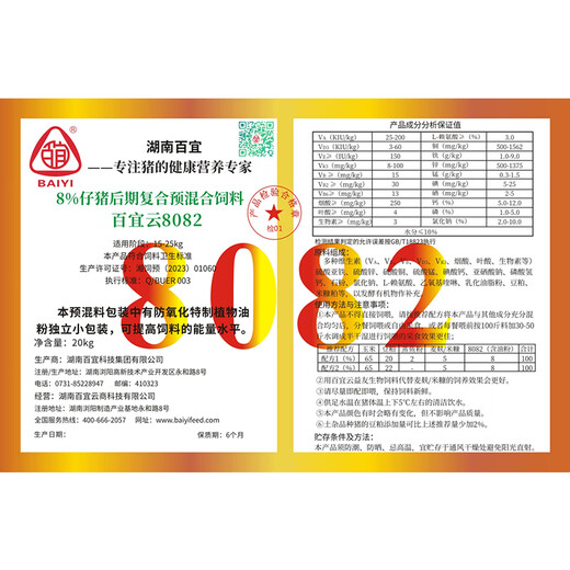 BAIYI Baiyi cloud pig feed 8082 piglet feed premix 8% pig compound premix 20kg 1 pack