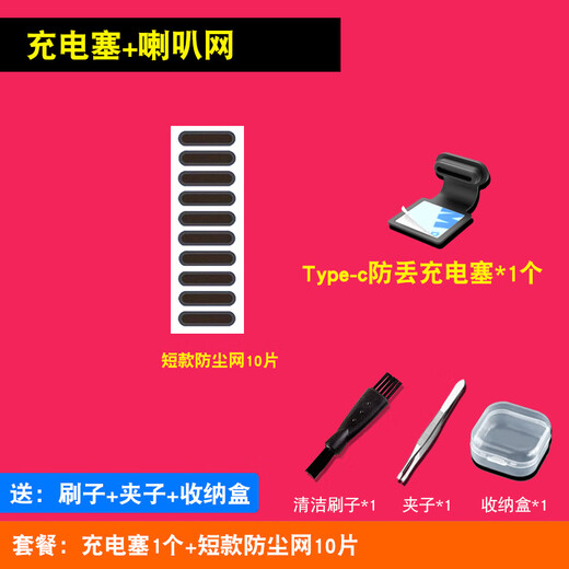 Ye Yu is suitable for typec mobile phone charging port dustproof plug, anti-lost plug, speaker dustproof net, earphone plug, Android round head, Type-c anti-lost style, black short style - dustproof net 2