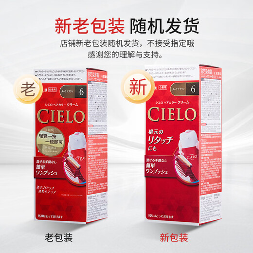 宣若（CIELO）美源染发霜 80g （浅栗棕4） 进口染发膏 时尚彩染 方便快捷
