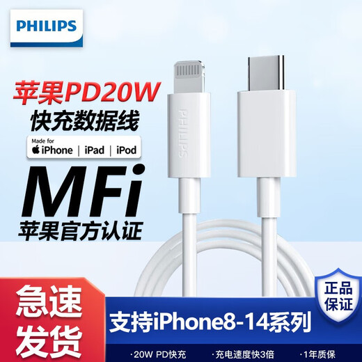 Philips mfi certified Apple data cable PD fast charging charging cable iPhone14ProMax/13/12/iPad tablet phone flash charging cable Type-C to Lightning MFI certified Apple PD fast charging cable