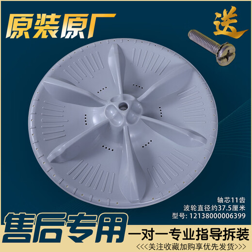 Midea Little Swan washing machine wave wheel disc accessories chassis turntable plastic turbine original laundry tray water impeller No. 7 6399 wave wheel disc
