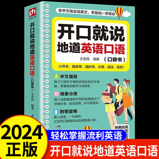 Sprechen Sie authentisches Englisch, wenn Sie den Mund öffnen. Taschenbuch, Vormittagslektüre für ausländische Lehrer, tägliche Kommunikations- und Dialogbücher, Kurzanleitung für spezielle Schulungen, Werkzeugbuch für Oberstufenschüler, praktisches tragbares Buch zum Üben fließender mündlicher Materialien auf Nullbasis, Erlernen der Aussprache von gesprochenem Englisch, mündliches Englisch