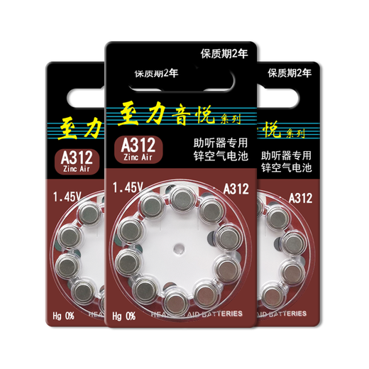 格纳至力音悦助听器配件专用电池a13a10原装a312a675锌空气纽扣电子 至力 A13【1板10颗】