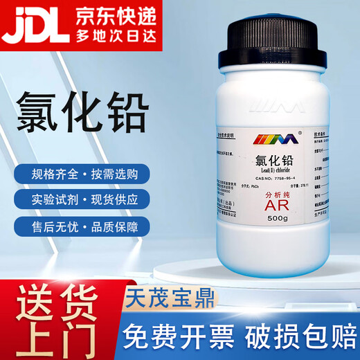 Karan lead chloride lead dichloride AR analytical grade 500g 7758-95-4 chemical experiment reagent analytical grade AR500g analytical grade 500g in stock