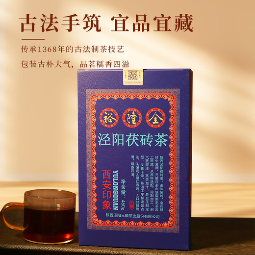 Yulon Quanjingyang Fu Tea Yuanshun Yulon Quan Xi'an Impression Blue Card Golden Flower Fu Tea Black Tea Fu Brick Tea Shaanxi Specialty Yulon Quan Xi'an Impression 900g
