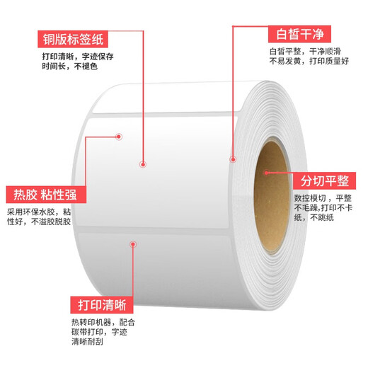 如歌 铜版纸 不干胶标签纸 空白贴纸 铜板打印纸卷式空白标签贴纸立象佳博新北洋TSC标签纸手写标签 70*70*690张单排