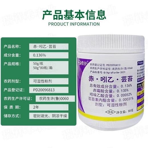 Bihu Germany imports Bihu Chi B Brassica vegetable and flower antidote to damage production and increase plant growth regulator pesticide Chi B Brassica 50g*1 bottle