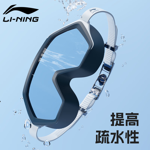 Li Ning (LI-NING) swimming goggles for men and women, adults, large frame, high-definition, anti-fog, comfortable and waterproof swimming goggles, professional diving equipment 529-2