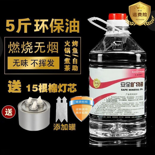 Fu Guan Environmentally Friendly Oil Small Hot Pot Fuel Tea Cooking Plant Environmentally Friendly Oil Safe Heating Mineral Oil Outdoor Insulation Fuel Environmentally Friendly Oil 5Jin Jin is equal to 0.5kg (40g required for one hour of burning)