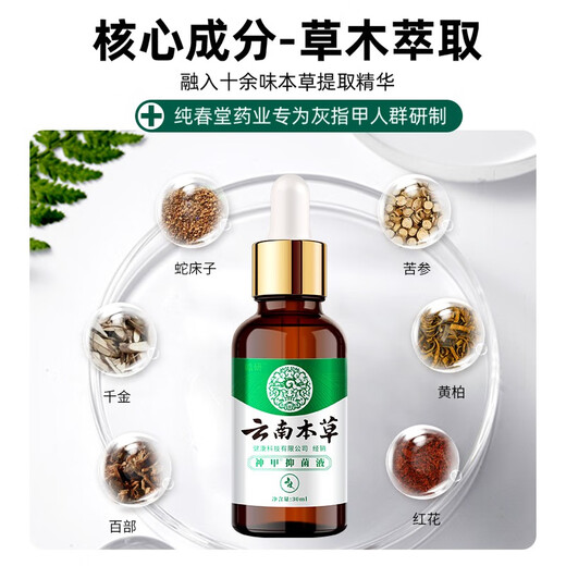 Chunchuntang Yunnan Herbal Onychomycosis Special Antibacterial Liquid for Thickening, Yellowing and Empty Onychomycosis, a box