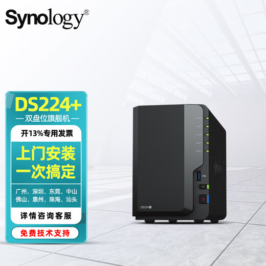 Synology DS224+ quad-core 2-bay NAS network storage server team office private cloud file sharing backup DS224+6G memory (original 2G+4G) equipped with 2 16T Seagate enterprise-class hard drives