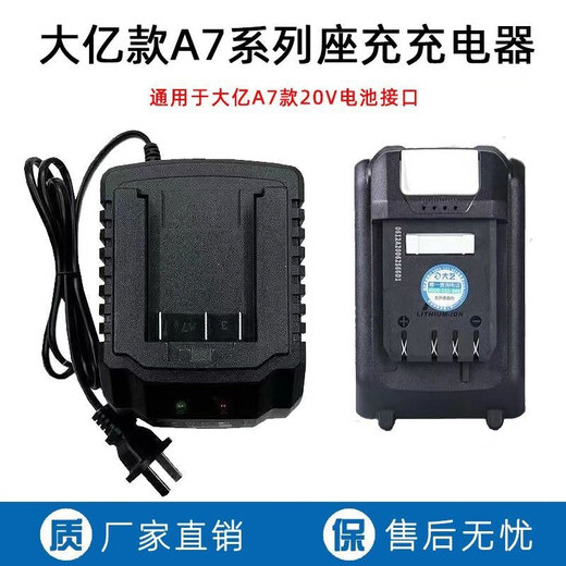 大亿艺款A7充电器20V锂电池5801/6630角磨电圆锯电池通用座充 A7款电池通用座充 1个