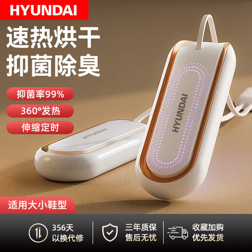 HYUNDAI Korean shoe dryer, shoe drying artifact, deodorizing and sterilizing household children's student dormitory heating and quick drying machine white orange-children's model
