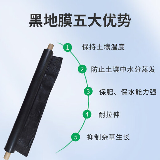 Minghong black mulch plastic cloth thickened mulch transparent film agricultural weeding black mulch film 1.5 meters wide 1 silk thick about 240 meters