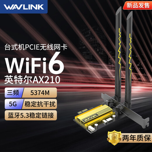 睿因WiFi6无线网卡 AX210芯片电竞游戏双频5G台式机内置PCI-E无线网卡WIFI6+蓝牙5.3 英特尔AX210