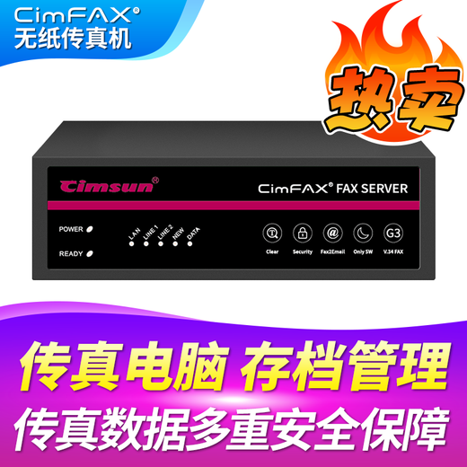 CimFAX fax server, enterprise-class network fax machine, high-speed 33.6K, multiple security guarantees for fax data, enhanced security version, Z5 800 users, 64G storage