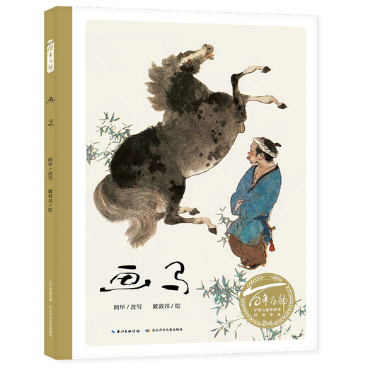 Hundred Years of Picture Book Series 