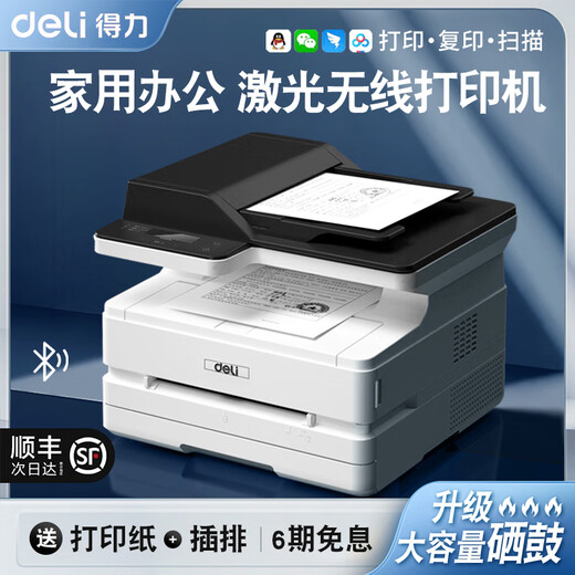 Deli (deli) M2500DW black and white laser printer scanning copy printing all-in-one office dedicated home small mobile phone wireless remote copier commercial multi-function printer M2023DWS (automatic double-sided printing + mobile phone wireless +