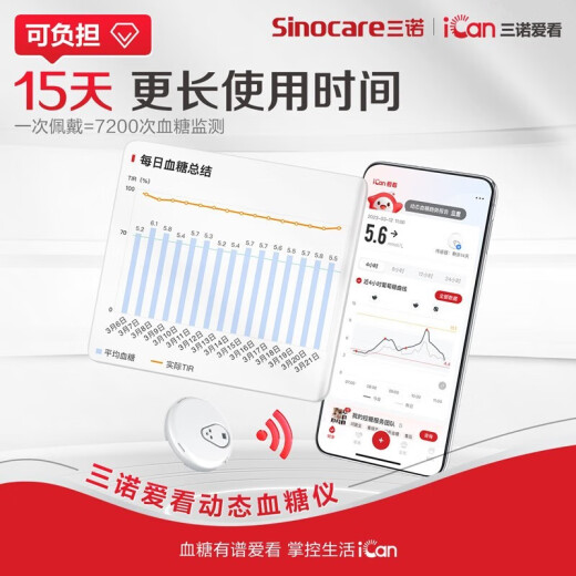 Sannuo Aikan dynamic blood glucose meter, hand-free finger pointer, home-type blood glucose measuring instrument, medical-grade Bluetooth, real-time detection of blood sugar of the elderly and pregnant women iCGM-S3 [multi-box coupon 159 yuan] dynamic blood glucose meter 1 box
