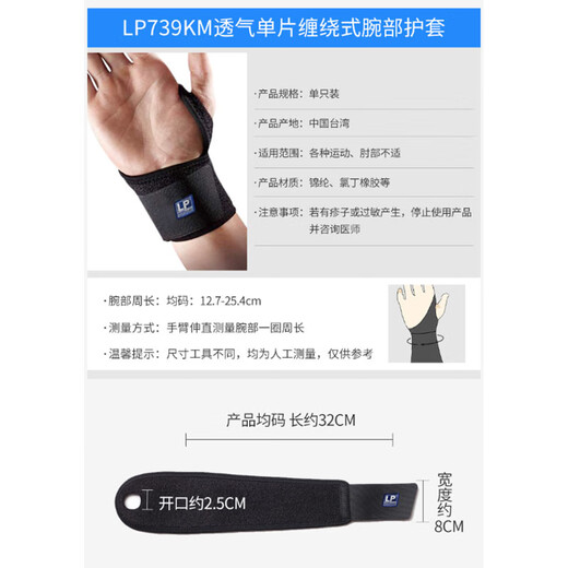 LP739CN护腕拇指固定型排球羽毛球卧推腱鞘炎运动手腕护具 单只均码