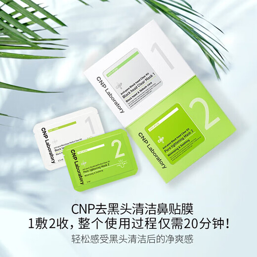 Sheenpai Beijing warehouse delivery cnp blackhead patch nose patch T zone cleaning and shrinking pore artifact unisex 10 sets of 20 tablets