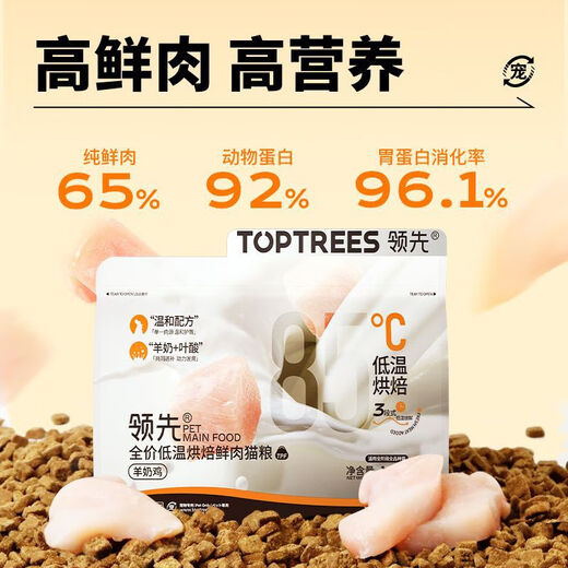 Leading Toptrees Baked Cat Food Chicken Breast Goat Milk Powder Freeze-Dried Cat Main Food High-Protein Probiotic Stomach Food 1.5kg Goat Milk Chicken*4 Stocking Pack