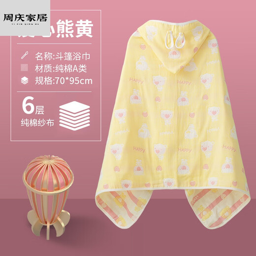 Miaopule children's bath towel pure cotton 8-14 years old gauze cotton gauze children's bath towel cloak with hood can wear absorbent bath robe cotton six-layer care bear yellow 70*95CM high density precision