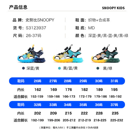 SNOOPY史努比童鞋男童包头凉鞋夏季男孩儿童轻便沙滩鞋潮3937黑绿34