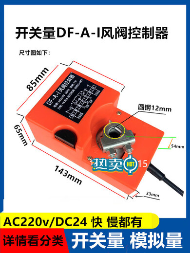 Electric air valve actuator controller proportional analog mechanism to adjust valve angle switch actuator control switch 220V