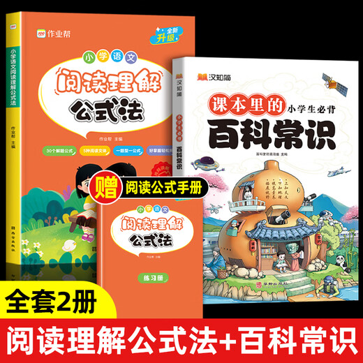 【官方正版-京仓直配】学霸不会告诉你的巧算速算秘籍全2册 高分数学巧算速算技巧 小学数学计算题解题技巧强化训练 分拆速记小学英语单词1300大头同学 自然拼读记单词一本通 作业帮小学语文阅读理解公式法