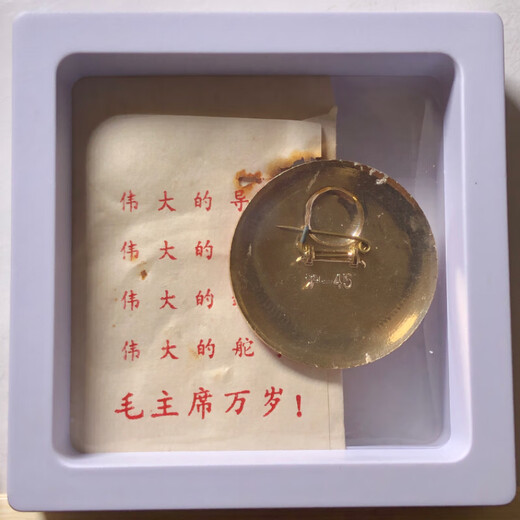Tongrubi Chairman Mao Commemorative Medal 196 6-1976 Cultural Revolution Period Authentic Badge Shanghai Badge