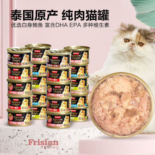 Frisian cat cans imported from Thailand, full box of 24 cans of staple food, canned cat strips, cat snacks, wet food, fat gills, 6 cans*85g, classic cans, white tuna, 24 cans*85g), a full box (free fresh-keeping lid)