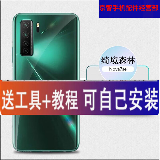 HKXA is suitable for Huawei nova7 back cover glass nova7pro back shell 7se mobile phone battery cover back panel shell Nova7 bright black + frame mirror
