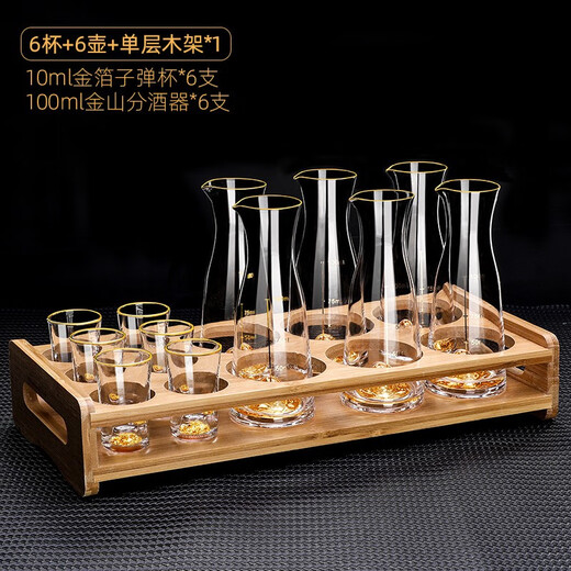 MIDOC household gold foil high-end wine set, white wine cup, wine dispenser, bullet cup, small glass wine cup, luxury (6 pots, 6 cups, single layer rack) Jinshan pot + gold foil cup