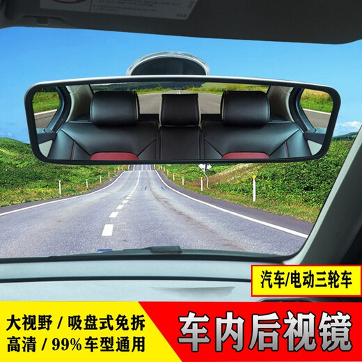 Planet car interior rearview mirror suction cup wide-angle mirror plane mirror coach car indoor auxiliary mirror car interior reversing mirror baby baby children's observation mirror modified extra large field of view round suction cup mirror (30cm*6.8cm)