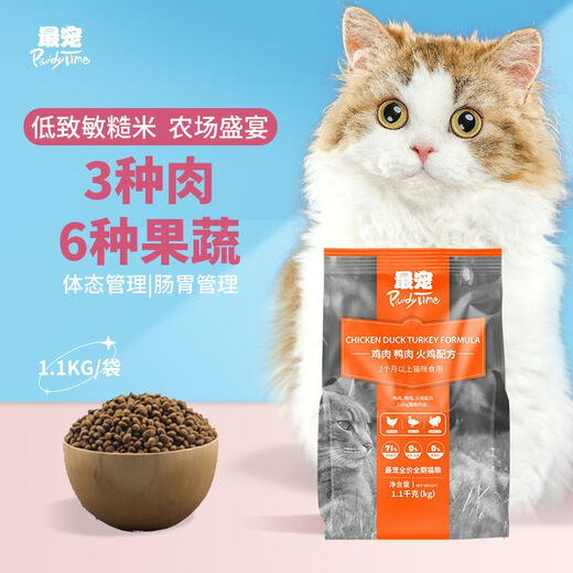 The most pampered full-price indoor kitten gastrointestinal care cat universal grain-free hypoallergenic natural food chicken cat food 3.6kg pampered full-price universal cat food