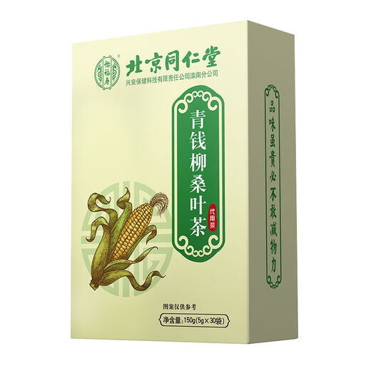 Usado en la cancha interna, Beijing Tongrentang, té de Qingqian Liu, té de afeitado de maíz, té de maíz afeitado, té, raíz de pueraria, bolsas de té de habio de loto, 1 caja