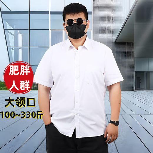 卡奈瑞大码白色短袖衬衫男加肥加大胖子宽松免烫大领口夏季通勤白衬衣男 白色有口袋 7XL /46(200斤-220斤)