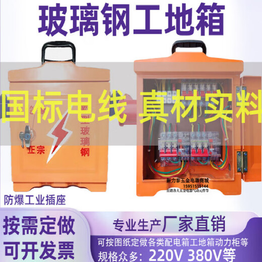 Explosion-proof fiberglass distribution box three-level construction site temporary mobile electrical box portable 220V engineering 380V switch empty box 330*280*140