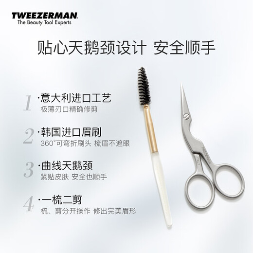 Tweezerman imported eyebrow trimming scissors and eyebrow trimming brush set stainless steel eyebrow trimming scissors and eyebrow trimming brush combination 2-piece set