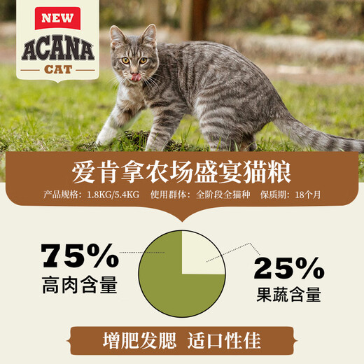 ACANA Farm Feast Cat Food Full Price Grain-Free Kitten Chicken Milk Cake Imported Fresh Meat Cat Food 1.8kg Relieves Tear Stain Prairie Poultry 1.8kg 202 0kg _The details are subject to the photo