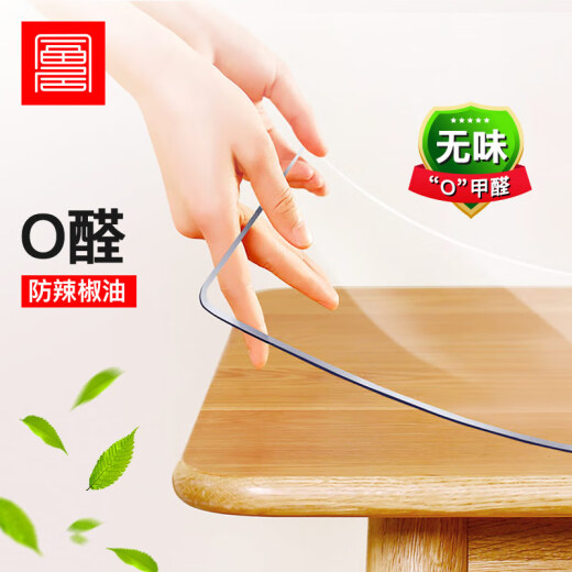 foojo Fuju odorless soft glass tablecloth waterproof and oil-proof transparent no-wash table mat 1.5mm thickness 70*130cm