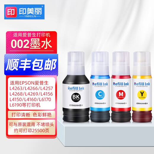 印美丽适用爱普生002墨水L6170 L6190 L4150 L4160 L4168打印机 002四色一套填充墨水