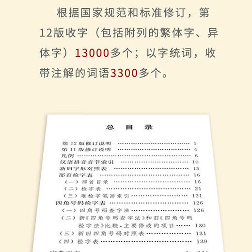 新华字典2025年人教版小学生专用正版新编第12版大字本新版商务印书馆学生现代汉语成语多功能词语词典十二初中高中小学下册工具书 【加厚版 832页】大成语词典