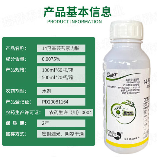 14--Hydroxybrassinolide brassinolide antidotes damage to flowers, fruits and vegetables, flower-preserving and fruit-preserving plant growth regulator 100ml*1 bottle