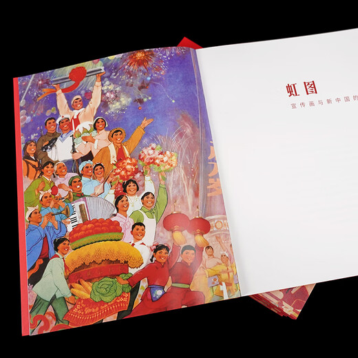 原版现货 【送海报 】虹图 宣传画与新中国的奋进 Red Print — Propaganda Poster Tells the Story of New China 老海报 平面设计 中国海报设计 