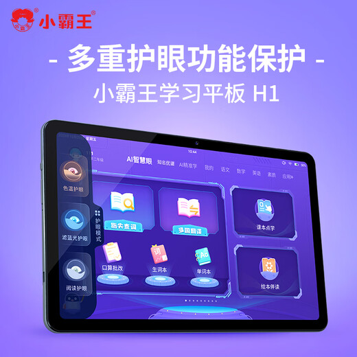 Xiaobawang English learning machine tablet computer 4G full network primary school junior high school high school course synchronization reading machine tutoring machine H1+128G card
