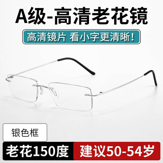 创果 (香港)防蓝光老花镜男高清超轻无框日本进口纯钛老花眼镜男士 银-防蓝光老花150度-建议50-54岁