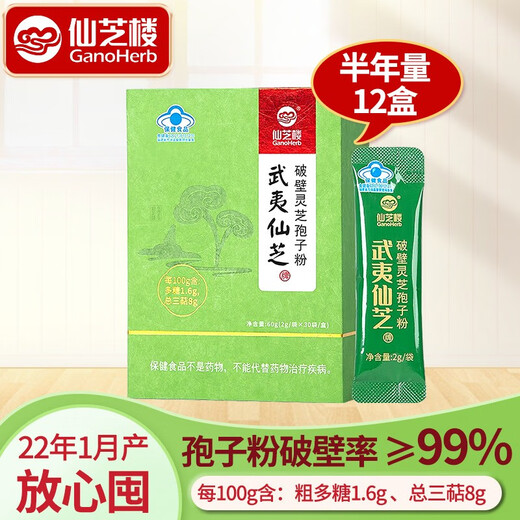 Xianzhilou Wuyi Xianzhi Broken Wall Ganoderma Spore Powder 30 Bags of Men and Women Adults and Middle-aged and Elderly Enhanced Immunity Gift Box Health Care 30 Bags/Box*12 Boxes [Second-year Quantity]