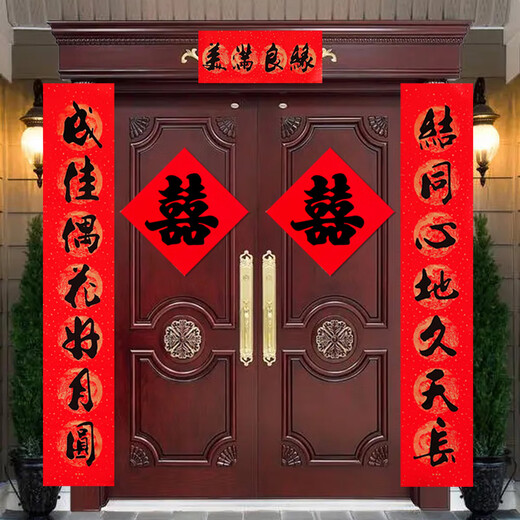 CLCEY结婚对联男方大门2.5米农村喜字全套女方出嫁婚联新婚入户门口2米 3523双喜6张